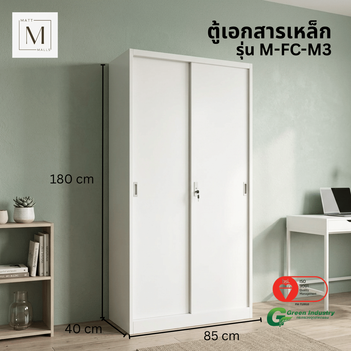 ตู้เอกสารเหล็กบานเลื่อน ทึบ MATTMALLS รุ่น M-FC-M3 85 ซม. สีขาว
